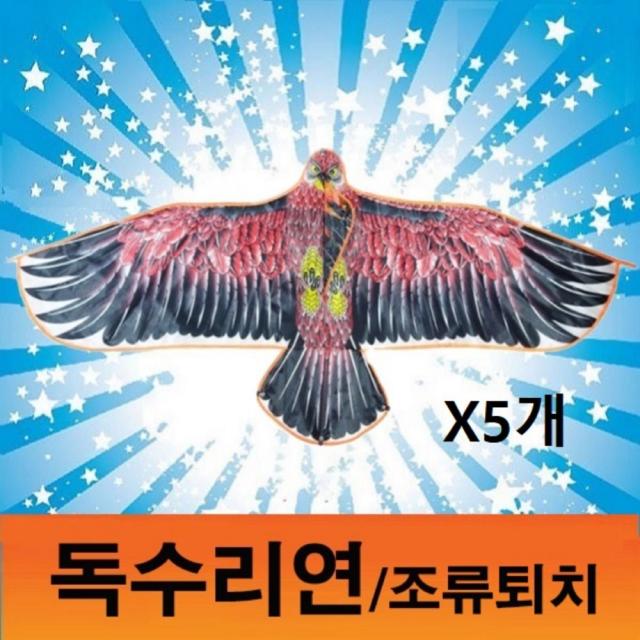 독수리 연(참새.비둘기.까치.조류퇴치용)-5개