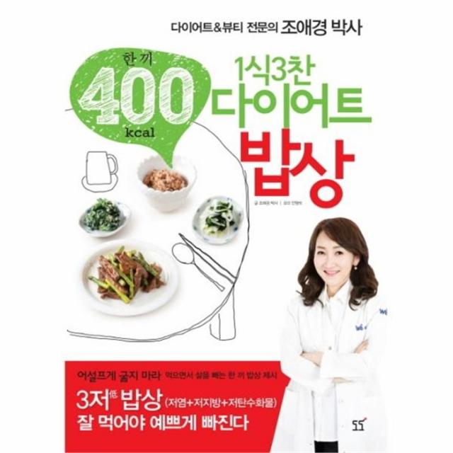 웅진북센 1식 3찬 다이어트 밥상 한끼 400KCAL