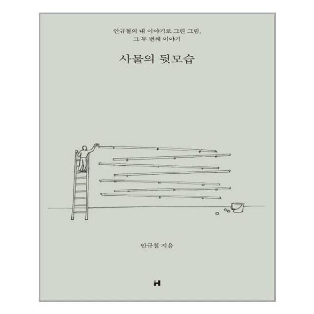 현대문학 사물의 뒷모습 (마스크제공), 단품