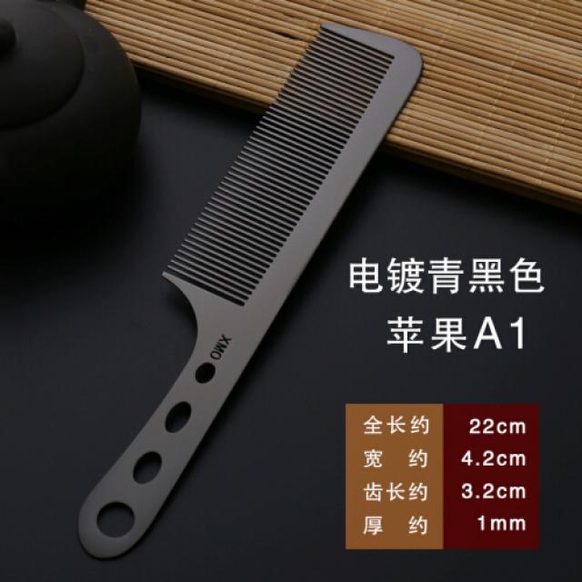 이발소 스테인리스 스틸 커트 빗 미발강 빗 남발 얇고 평평한 머리형 사단 전용 스틸 빗 청흑색 사과 빗 a1, 1개