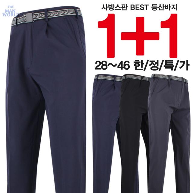  더맨월드 Mw 마운틴 1+1 쿨 무지바지 남성용 빅사이즈 등산바지