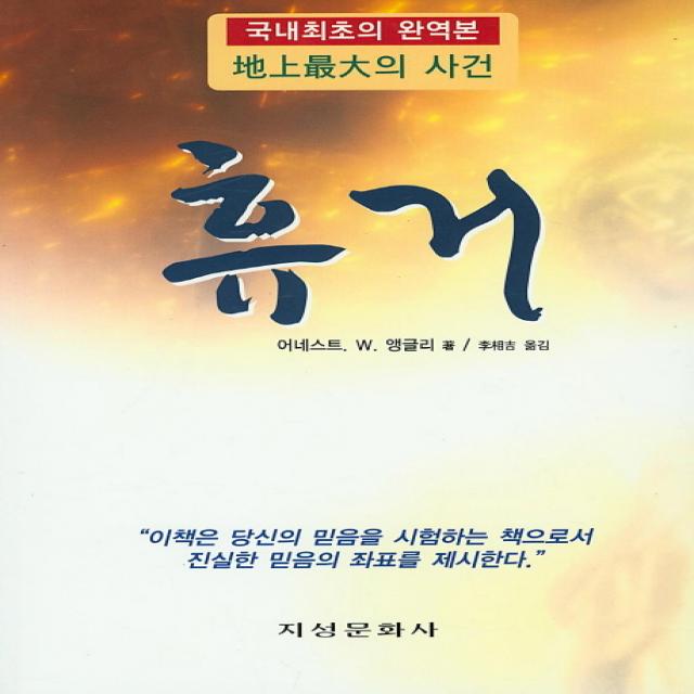 휴거 지성문화사