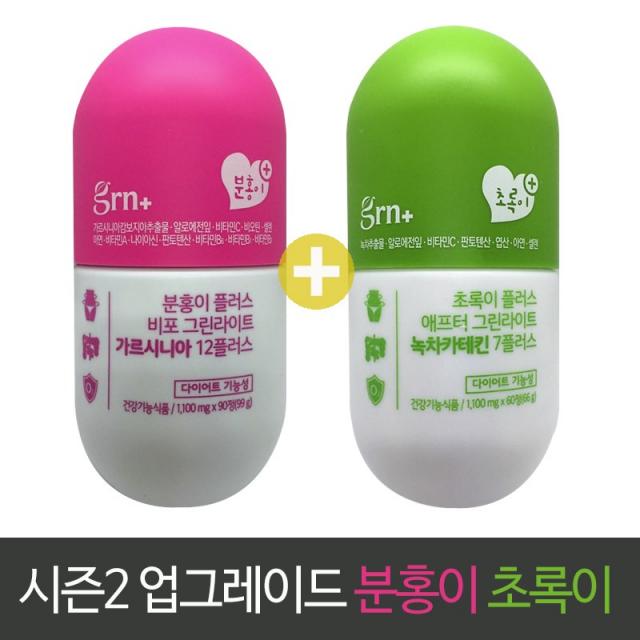 Grn+ 현아 소유 다이어트 Grn 분홍이 초록이 2병 세트