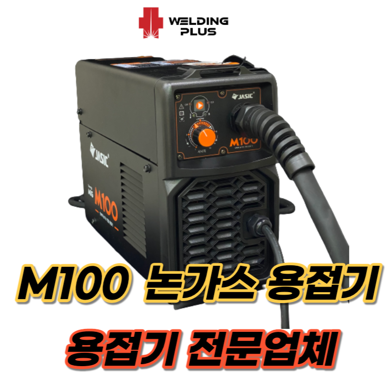 제이식 JASIC 논가스용접기 M100 엠백 가정용휴대용 220v