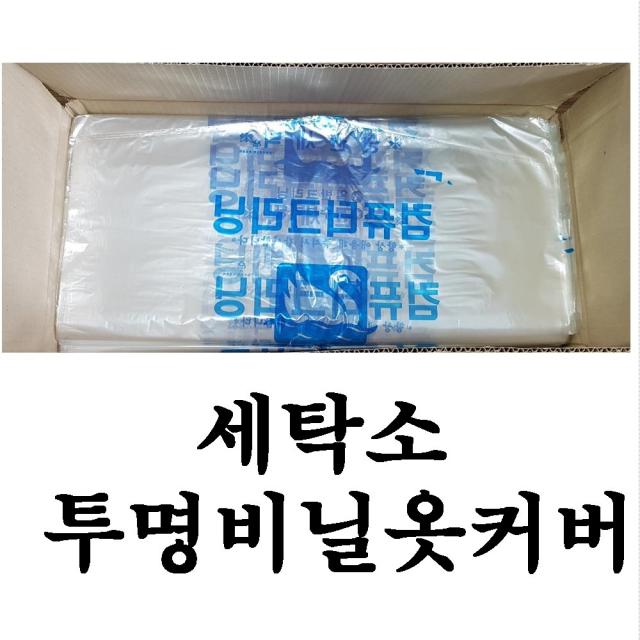 비닐옷커버 100장 투명옷커버 옷커버 의류커버 세탁소비닐 세탁소비닐커버 비닐커버, 양복용 무지