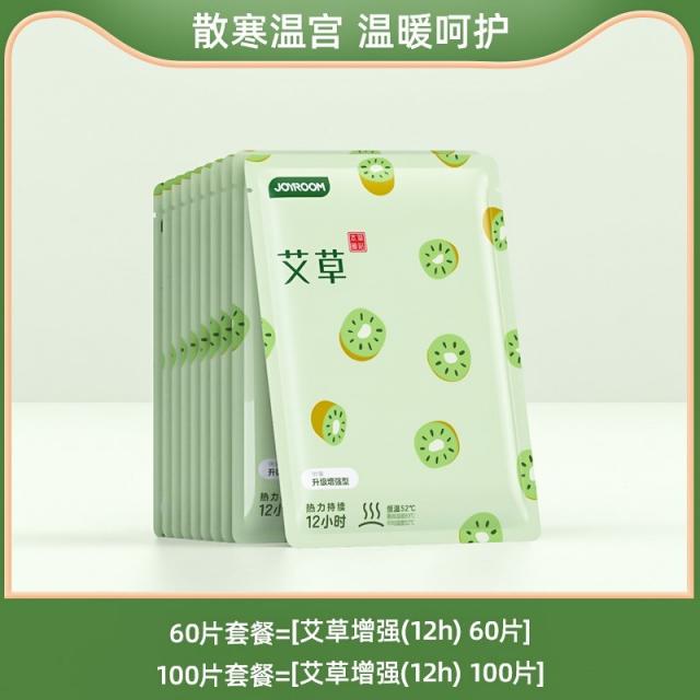 히팅팩 12H 항온 핫팩 여학생 사용 월경 보온 24 시간 쑥 몸을 따뜻하게 함 발열 적절하다 1099 3987121949, 100 편, 보강 형 쑥 핫팩 보온 대나무 숯 지