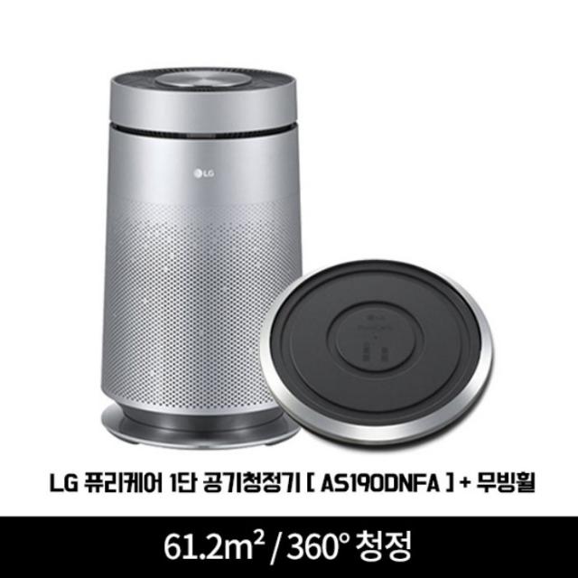 LG 퓨리케어 1단 공기청정기＋무빙휠 패키지 AS190DNFA (뉴메탈샤인) ／ PWH8DBB (1단)