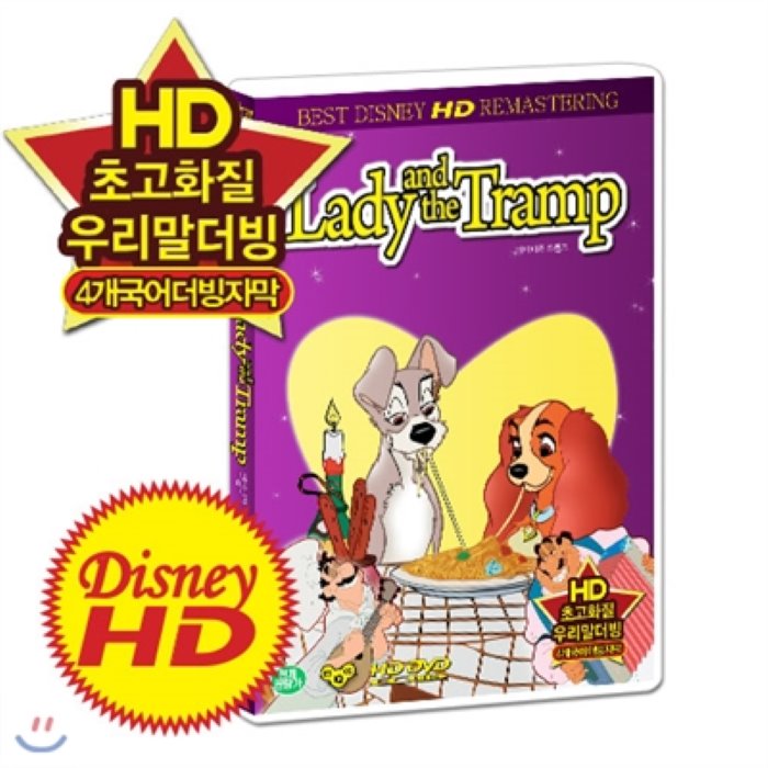 [HD고화질] 디즈니 애니메이션 DVD - 레이디와 트램프 /업/UP/HD리마스터링/영어 우리말 일본어 중국어/4개국어/더빙 자막지원