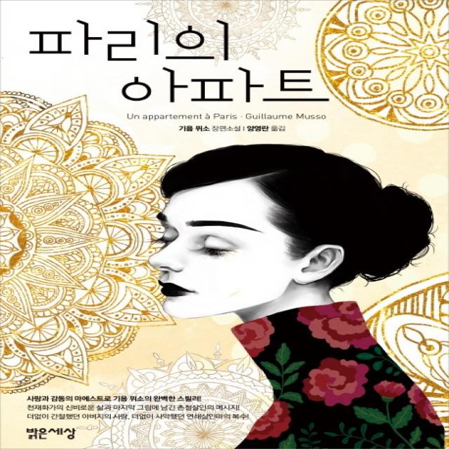 파리의 아파트 밝은세상