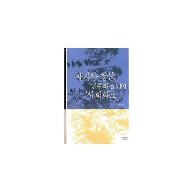 밀크북_2 과거사 청산 민주화 를 넘어 사회화 로, One color | One Size@1