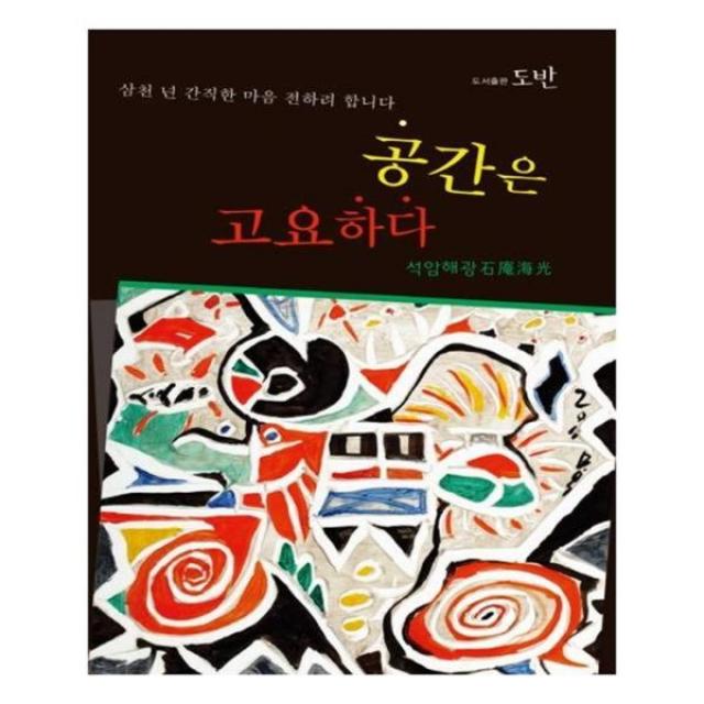 유니오니아시아 공간은 고요하다