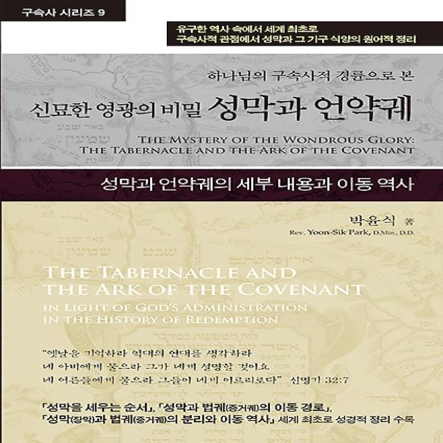 성막과 언약궤, 휘선