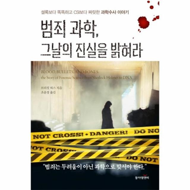 이노플리아 범죄과학 그날의 진실을 밝혀라 셜록보다똑똑하고CSI보다짜릿한과학수사이야기, One color | One Size@1