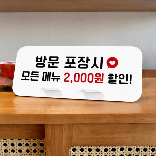 루리앤메리 데스크 안내판 62 방문포장시 스탠드형 안내판 포장 안내판 270x110