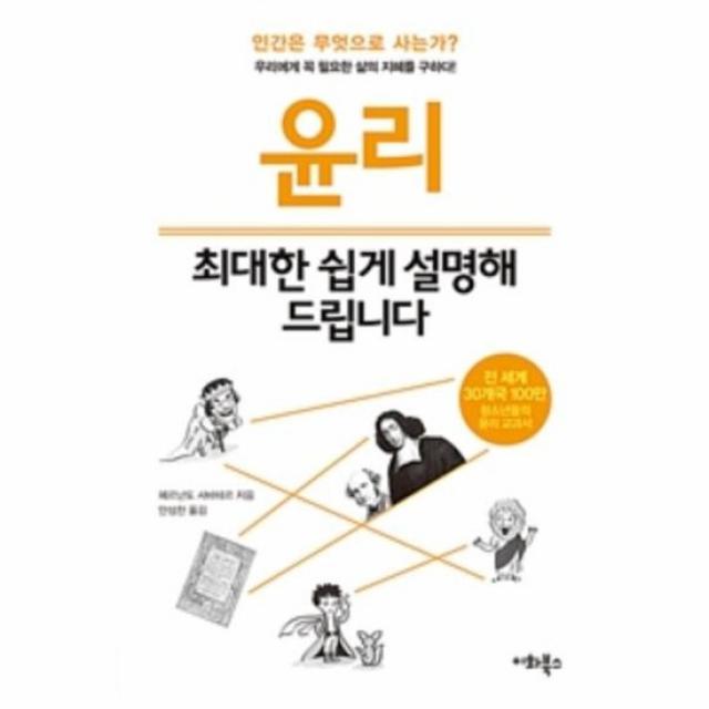 윤리 최대한 쉽게 설명해 드립니다 04 누구나교양