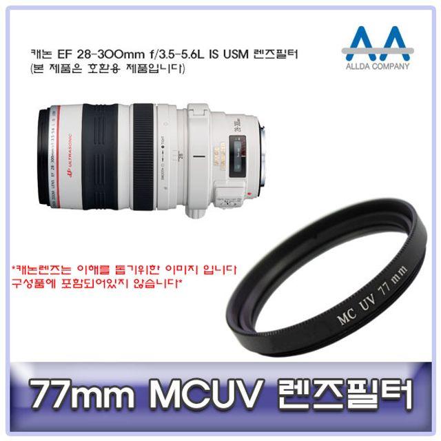 투브로 디저털가전 카메라/캠코더용품캐논 Ef 28 300mm F/3.5 5.6l Is Usm 필터 77mm Mcuv 본상품선택