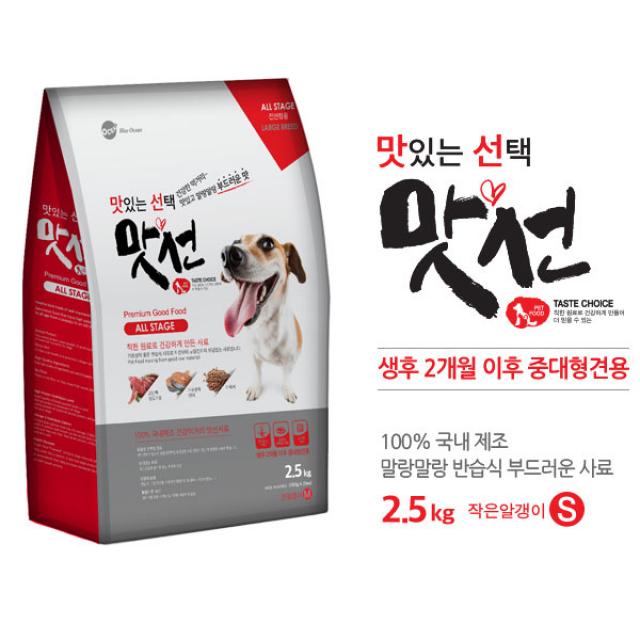 오션 맛선 양고기 연어 습식사료 중소형견용 작은알갱이 2.5kg 전연령, 100g, 04_맛선 큰알갱이 2.5kg