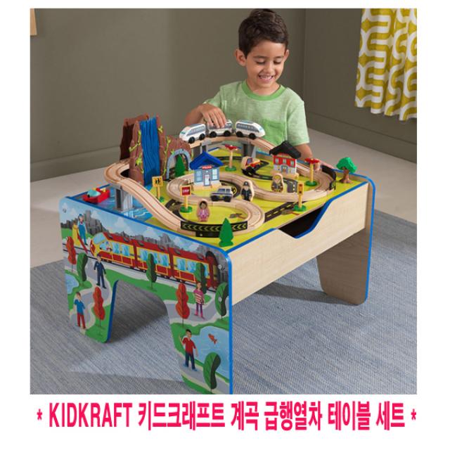 코스트코 KIDKRAFT 키드크래프트 계곡 급행열차 테이블 세트