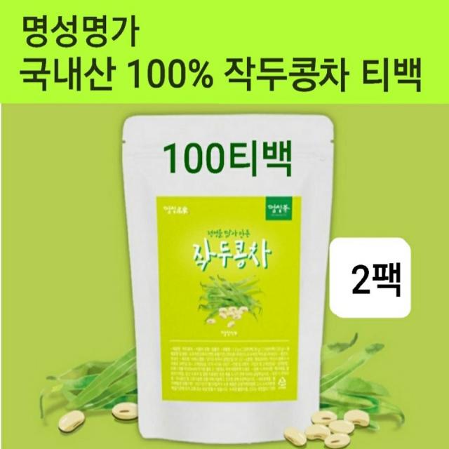 순수 작두콩 차 티백 국산 100% 볶은작두콩차 무농약 비염에좋은 유아 아기 임산부 디카페인차 건 말린 콩깍지 도두씨앗 도두어린꼬투리 작두콩알 콩단백질 분말 가루 식수용 카페용 삼각티백 대용량 건물세트 효능 추천 콧물 재채기, 200개, 1g