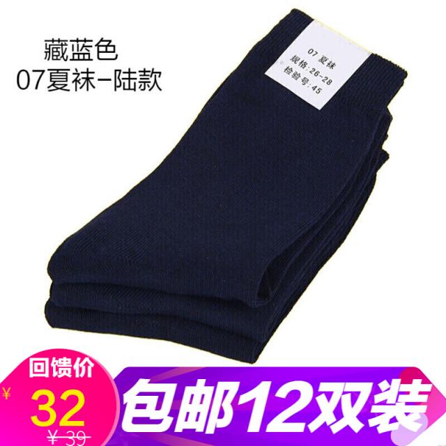 남성군 양말 07a 겨울 양말 07 여름 양말 겨울 남자 보온 여름철 정품 면내마모기 땀 내쉬기 땀 방취군 마니아 양말 양말 12쌍장 07 여름 양말 장청 12켤레 내장 AAA급 내마 중호는 40-44 발에 적합하다