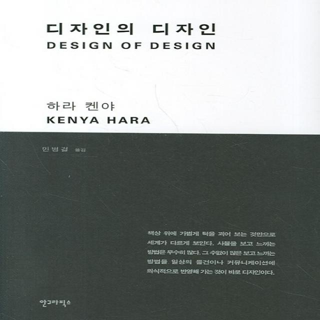 디자인의 디자인 안그라픽스