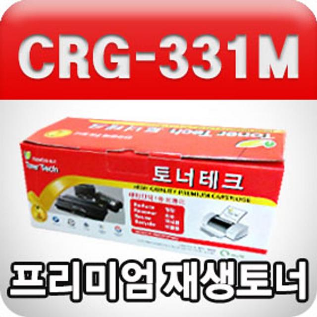 [AEL_2597788] 캐논 CRG-331M (빨강수입원자재프리미엄재생토너) 프린트토너 빨강토너 컬러재생토너 컬러리필토너 칼라리필토너, 단일상품, 단일상품