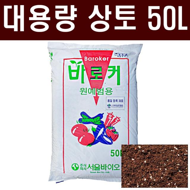 상토 (바로커상토) 분갈이흙 화분 화초 배양토 부엽토 원예용상, 바로커상토(1포)