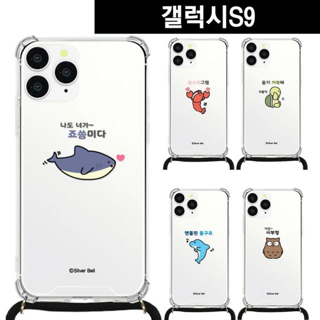 갤럭시S9 말장난1 목걸이 스트랩케이스 G960