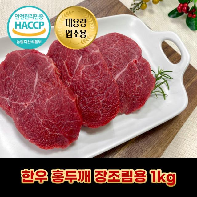 디에스미트 한우 홍두깨 장조림용 1kg 덩어리 대용량 업소용 우시산한우 1등급이상 냉장, 1개, 1kg