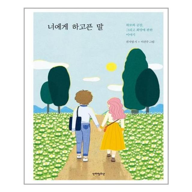 단비청소년 너에게 하고픈 말 (마스크제공), 단품, 단품