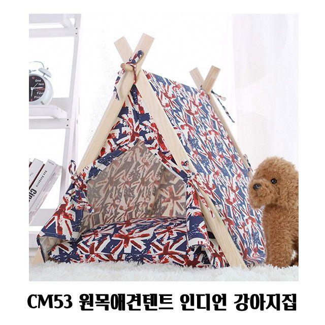 CM53 원목애견텐트 인디언 강아지집 개집 펫하우스 /(연관어) 강아지하우스 애견하우스 애견인디언텐트 소, 1번런던감성막동이강아지텐트