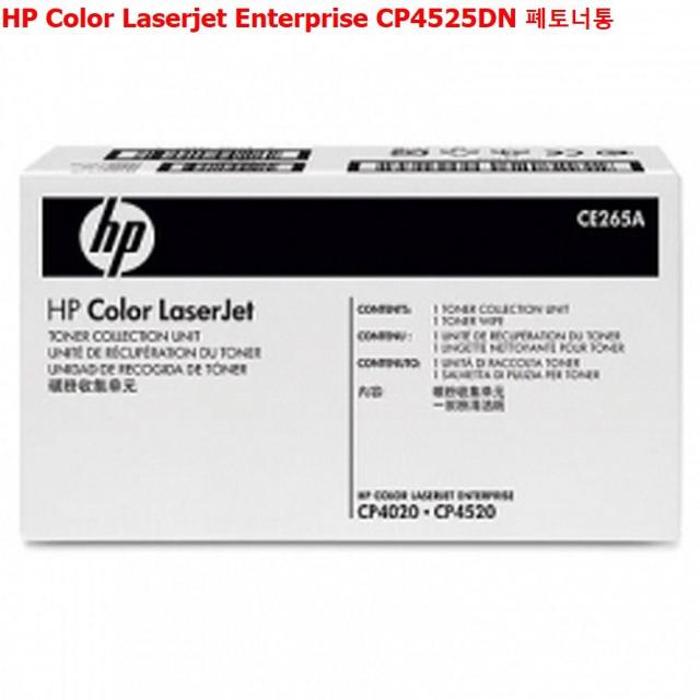 HP Color Laserjet Enterprise CP4525DN 폐토너통 리필키트 정품번들잉크 정품폐토너통 폐토너수집기 현, 1, 본상품선택