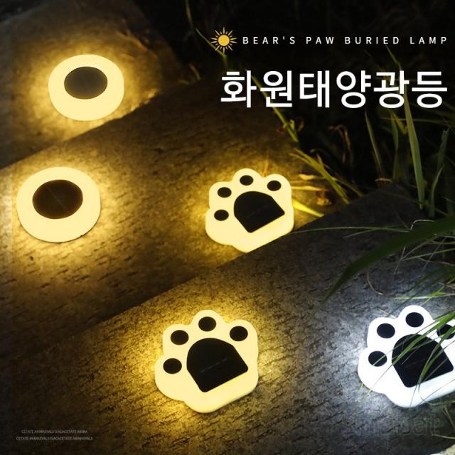 smabat LED 야외경관 태양광 잔디등 정원 장식 무드등 태양광 정원등 방수 가든 태양광등, 곰 발바닥 백색광*4