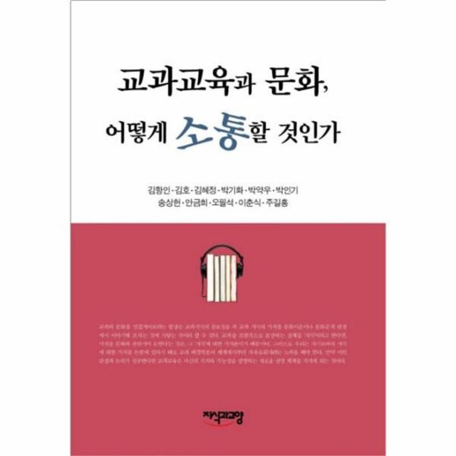 웅진북센 교과교육과 문화 어떻게 소통할 것인가, One color | One Size@1