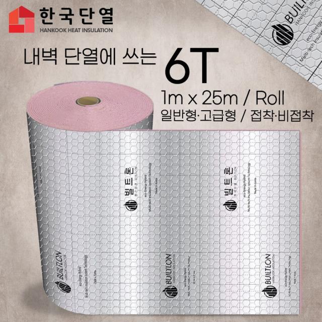 빌트론 열반사단열재 온도리 곰팡이 외풍단열 5T~50T(롤) 시트지, 고급형 비접착