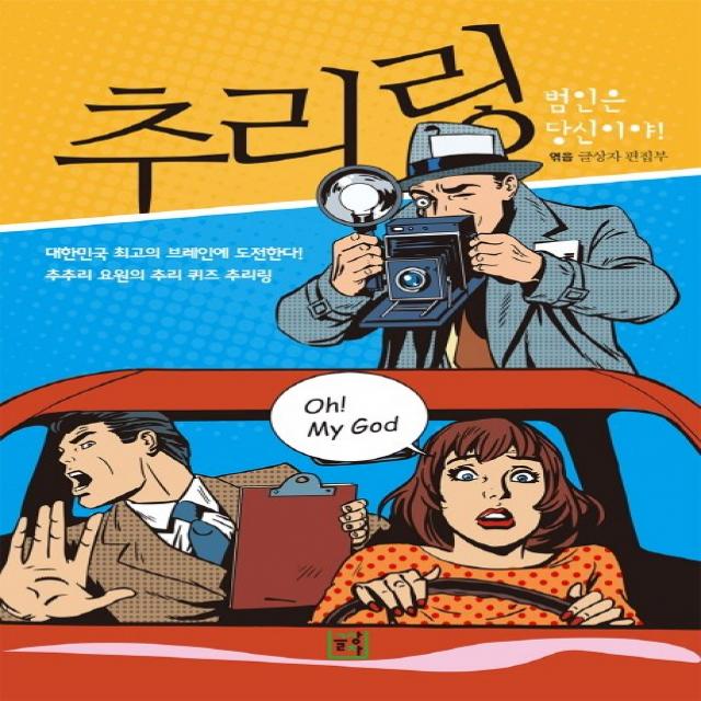 추리링:범인은 당신이야!, 글상자