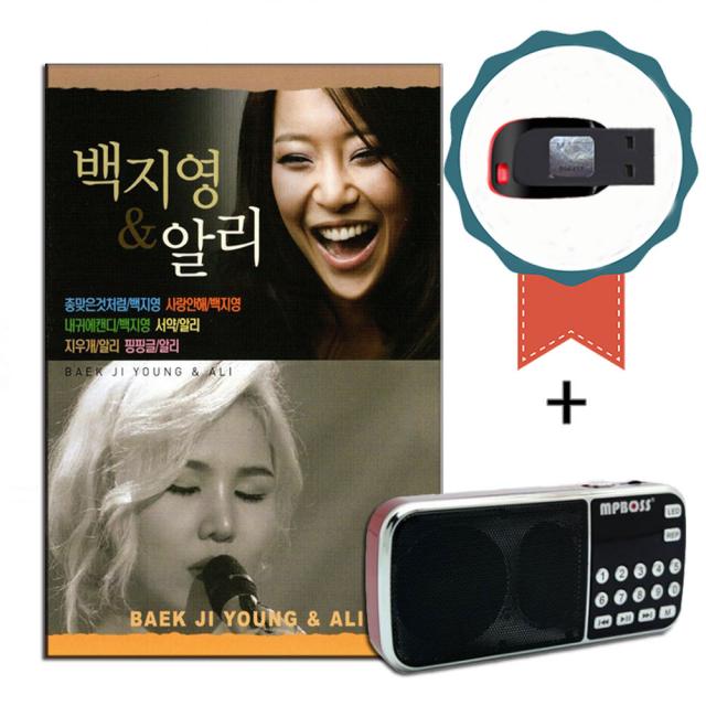 효도라디오+USB 백지영 알리 78곡-발라드 노래칩 히트가요 총맞은것처럼 사랑안해 한여자 서약 지우개 나나