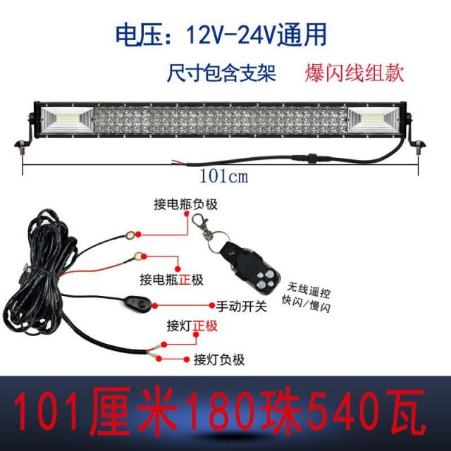 led차폭등 자동차led 롱스틱 스포트라이트 12 엎드리다 24V 큰 상품 차가운데 철봉 파워 후레쉬 4798560063, 세 줄 101 센치 180 전구 원격 홑벌