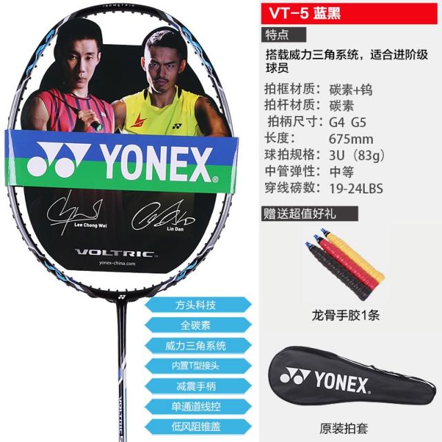 배드민턴공 YONEX 요넥스 볼트릭 VTLD9100VT 7더블 박자 화살 5A RC 6FLFD 공격 형 202815871, YONEXBG6, 3UVT5 블루 블랙 바람막이 손쉽다