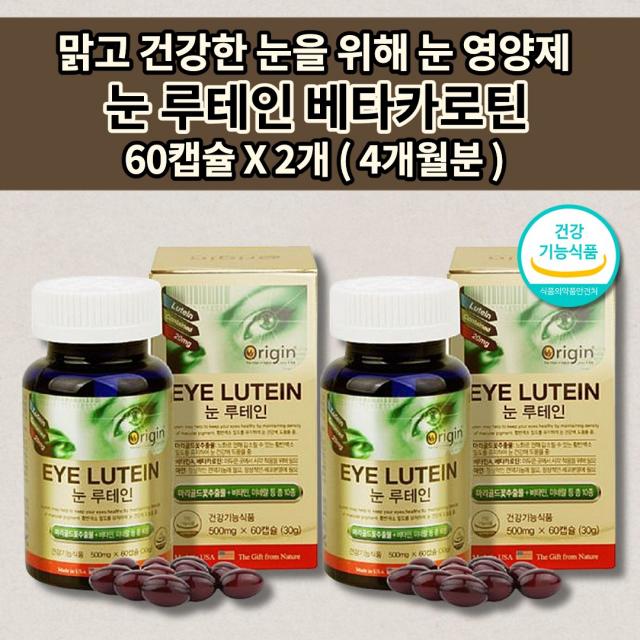 눈에좋은 루테인 셀렌 500 mg 아연 비타민 눈 건강 질환 증상 안구 통증 눈이 침침할때 뻑뻑 노화 노안 예방 밤낮 시각 적응 시력 보호 망막 황반 기능 개선 영양제 60캡슐, 2개