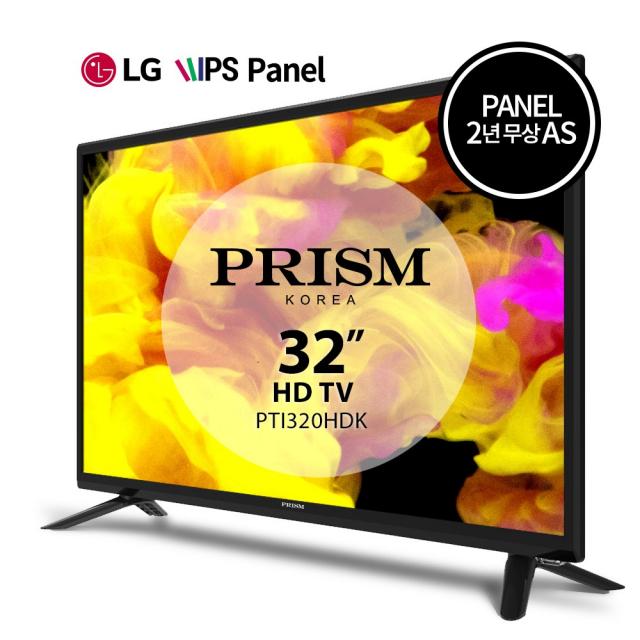 [LG IPS 패널] 프리즘코리아 PTI320HDK 무결점 32인치 HD LED TV [2년무상AS], 상하좌우조절 벽걸이설치(기사방문)-제주도 및 도서산간 제외