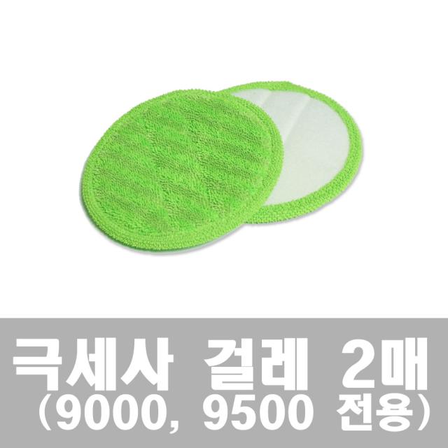 [스윙] 올 뉴 파워스윙 무선진공물걸레청소기(9000 9500)극세사걸레(2매)