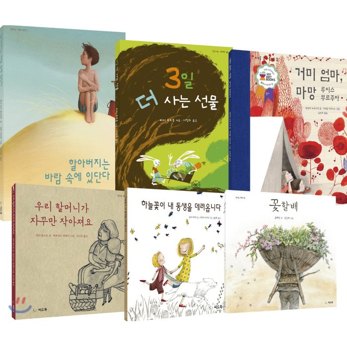 생로병사에 관한 그림책 시리즈 씨드북