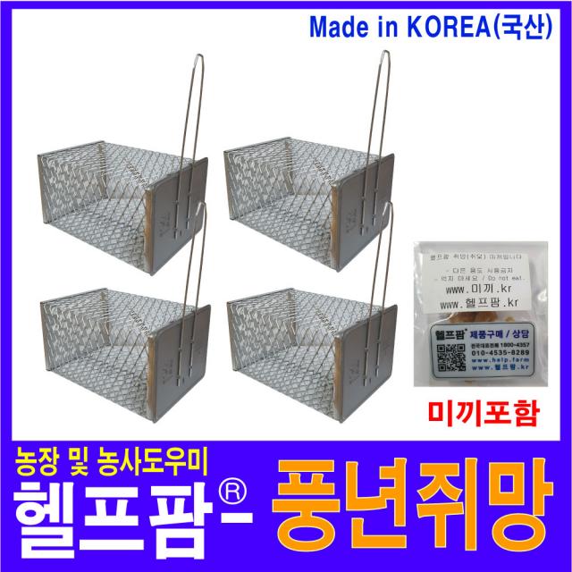 헬프팜 풍년쥐망 4개 천부산업 쥐덫 쥐잡기, 풍년쥐망