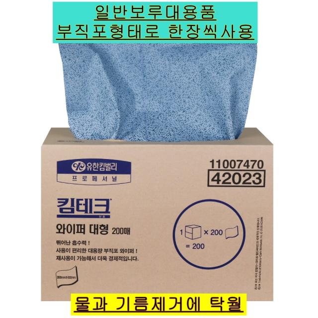 42023유한킴벌리 와이퍼대형200매 부직포보루 종이보루