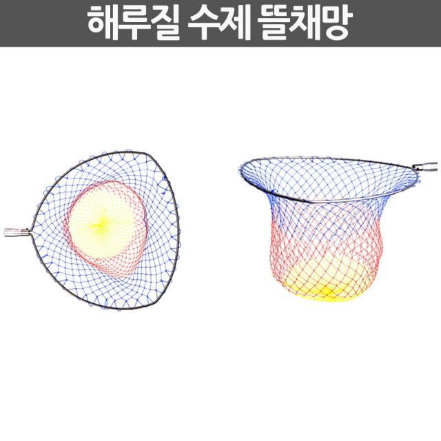 해루질 수제 뜰채망 견고한 망 바다낚시 용품 장비 - (뜰채/다이버/바다/갯벌/문어/낙지/낚시/작살/조과통), 본상품선택