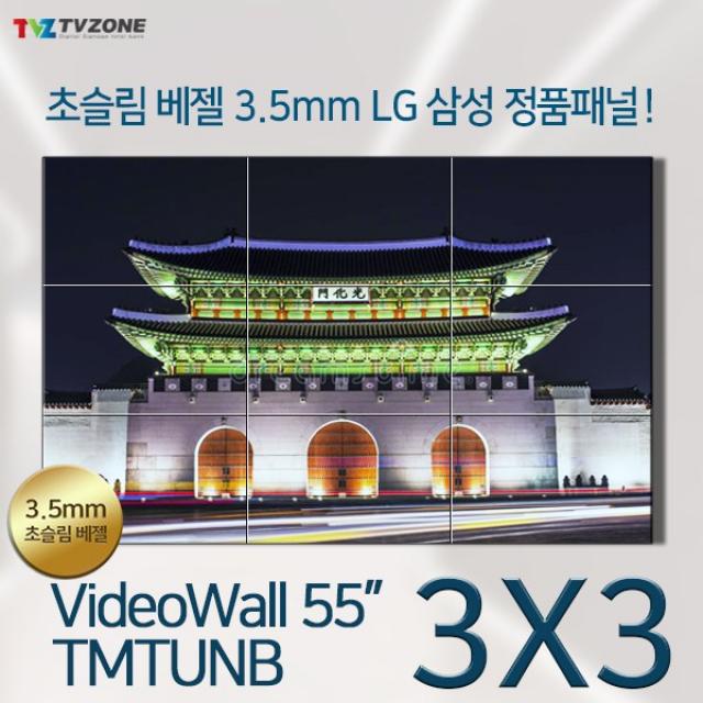 티비존(독립형) TMT55UNB 55인치 3x3 멀티비전 비디오월 상황실 티비존, 비디오월2X2