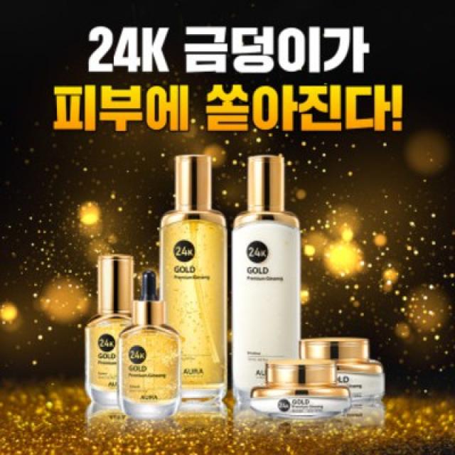 아우라 24K 골드 프리미엄 스킨케어 기초 선물용 여자 화장품세트 선물세트 쇼핑백 포함, 1세트