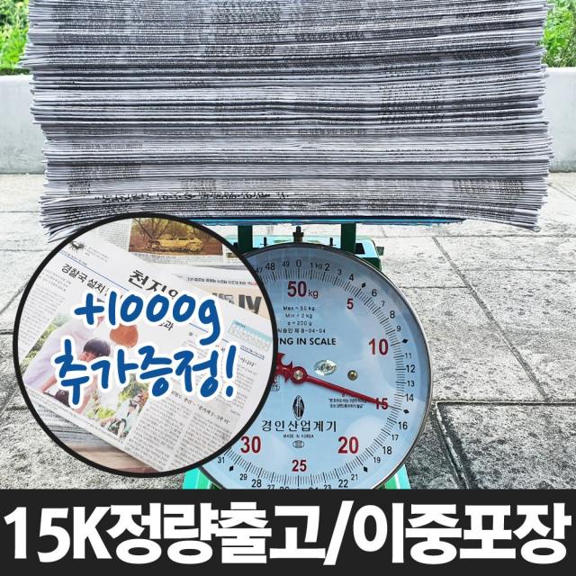 깨끗하고 습기없는 새 신문지 15kg+1kg 추가증정 택배 완충재 포장재 습기제거 애견배변 그릇 유리컵 다용도 포장 신문지 100% 정량출고 이중포장