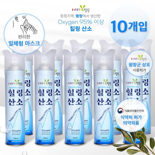 휴대용 산소캔 힐링산소 816ml 10개입